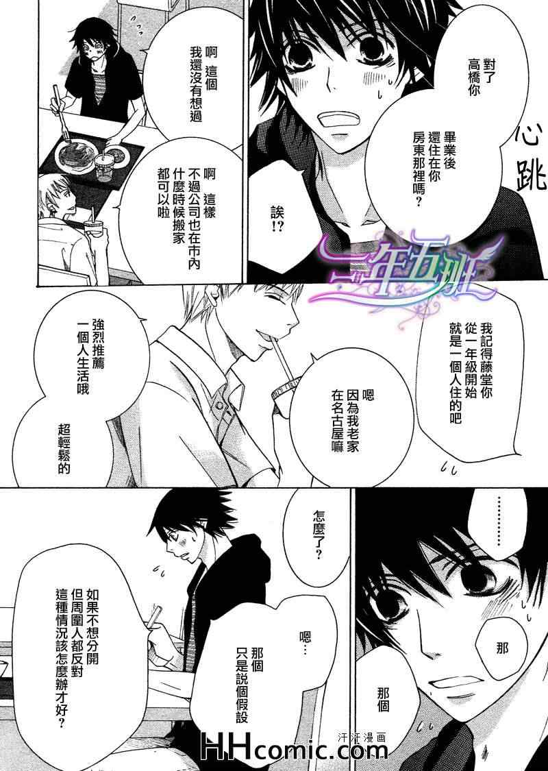 《纯情罗曼史》漫画最新章节13年10月号免费下拉式在线观看章节第【15】张图片