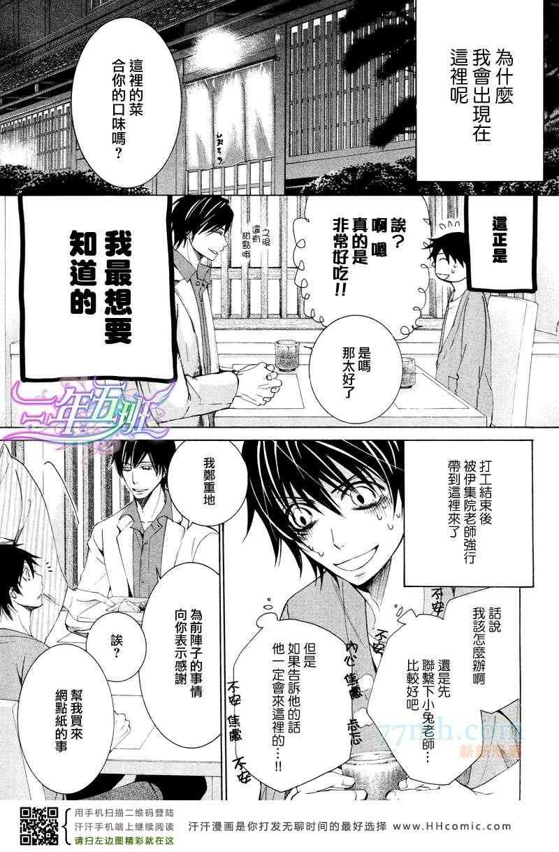 《纯情罗曼史》漫画最新章节14年4月号免费下拉式在线观看章节第【3】张图片