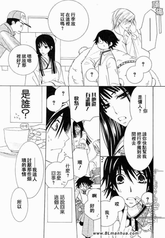 《纯情罗曼史》漫画最新章节薰子篇免费下拉式在线观看章节第【6】张图片