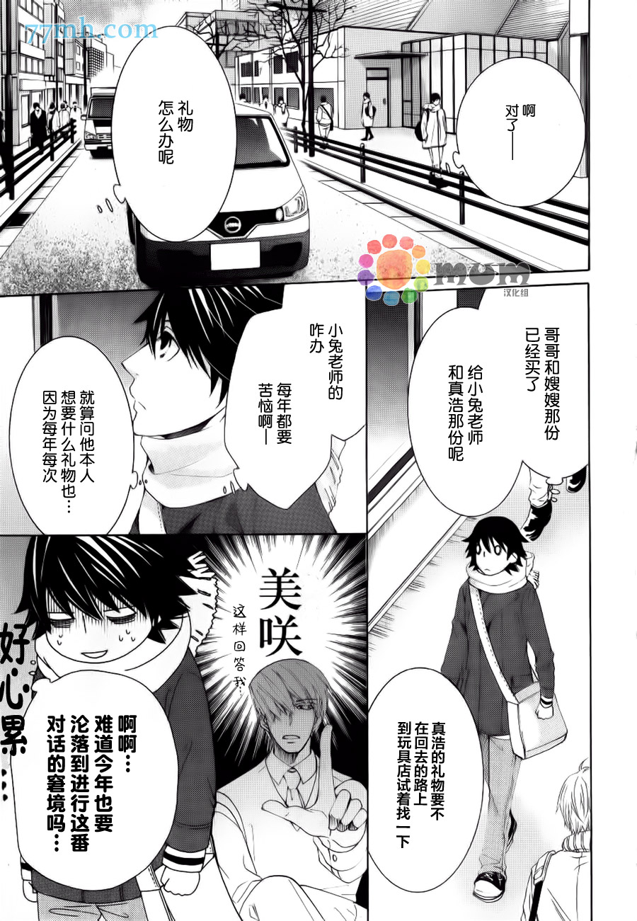 《纯情罗曼史》漫画最新章节第44话免费下拉式在线观看章节第【6】张图片