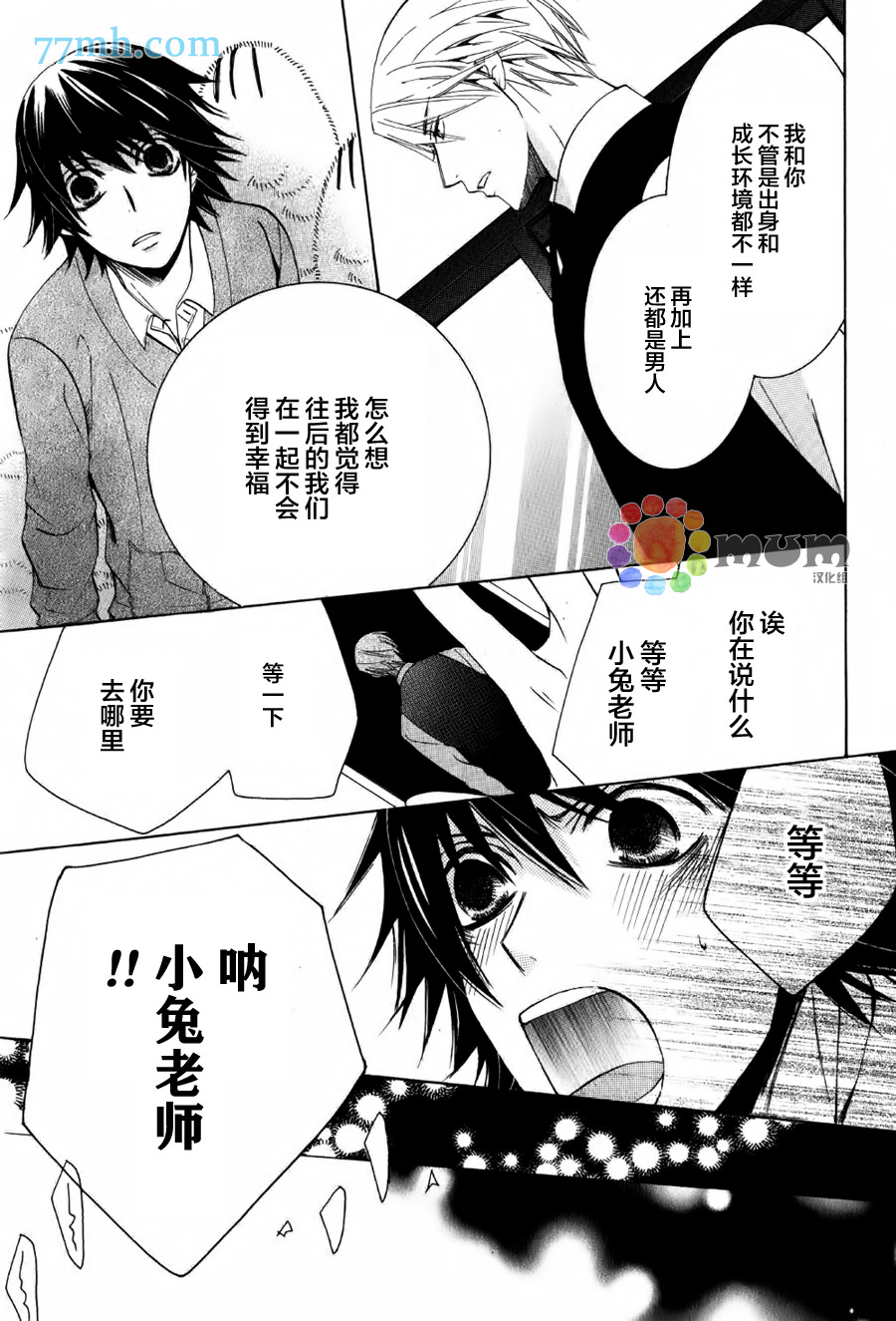 《纯情罗曼史》漫画最新章节第43话免费下拉式在线观看章节第【24】张图片