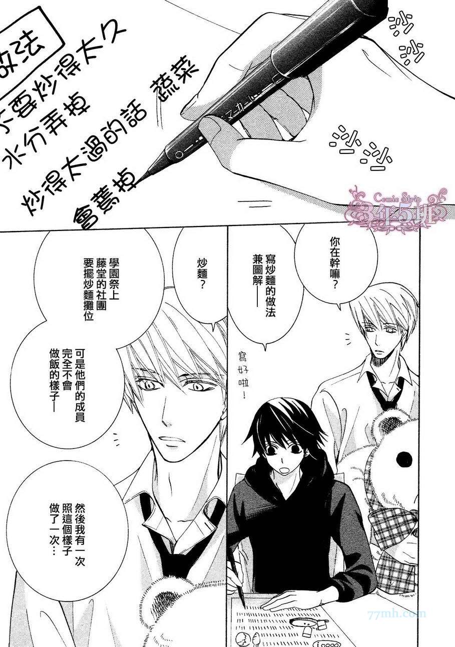 《纯情罗曼史》漫画最新章节第39话免费下拉式在线观看章节第【2】张图片