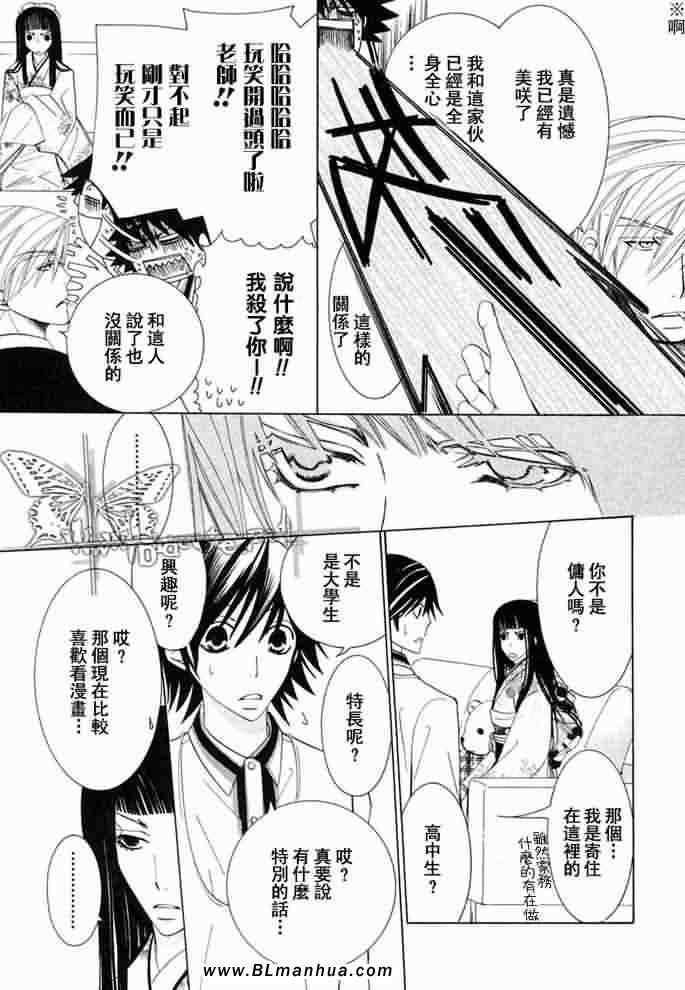 《纯情罗曼史》漫画最新章节薰子篇免费下拉式在线观看章节第【8】张图片