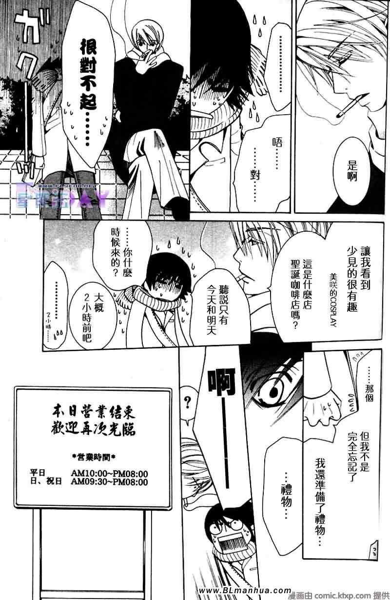 《纯情罗曼史》漫画最新章节圣诞节篇免费下拉式在线观看章节第【24】张图片