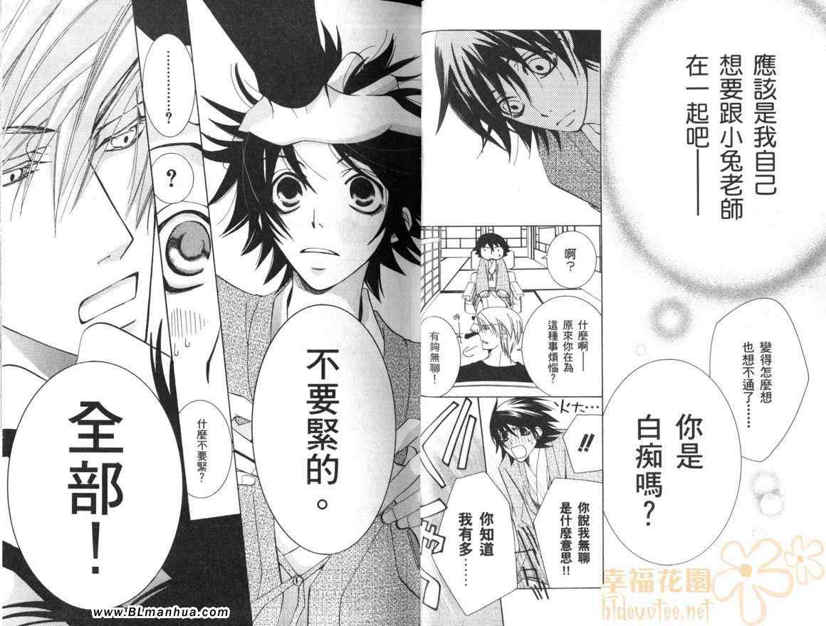 《纯情罗曼史》漫画最新章节第10卷免费下拉式在线观看章节第【25】张图片