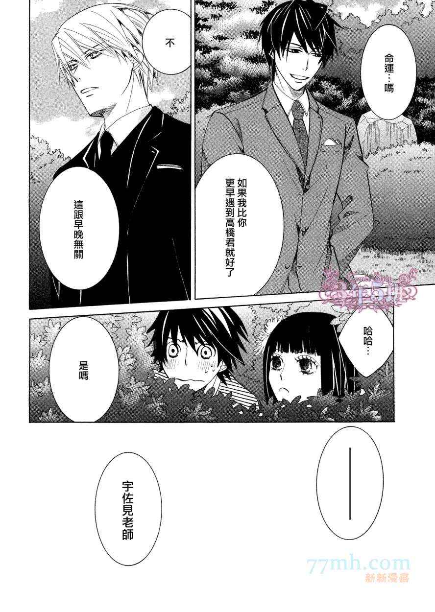 《纯情罗曼史》漫画最新章节第38话免费下拉式在线观看章节第【31】张图片