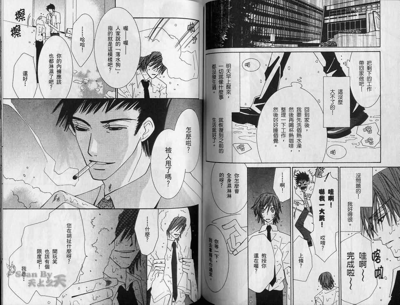 《纯情罗曼史》漫画最新章节第2卷免费下拉式在线观看章节第【68】张图片