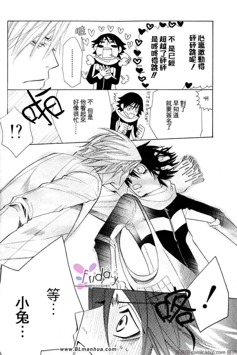 《纯情罗曼史》漫画最新章节第9卷免费下拉式在线观看章节第【25】张图片