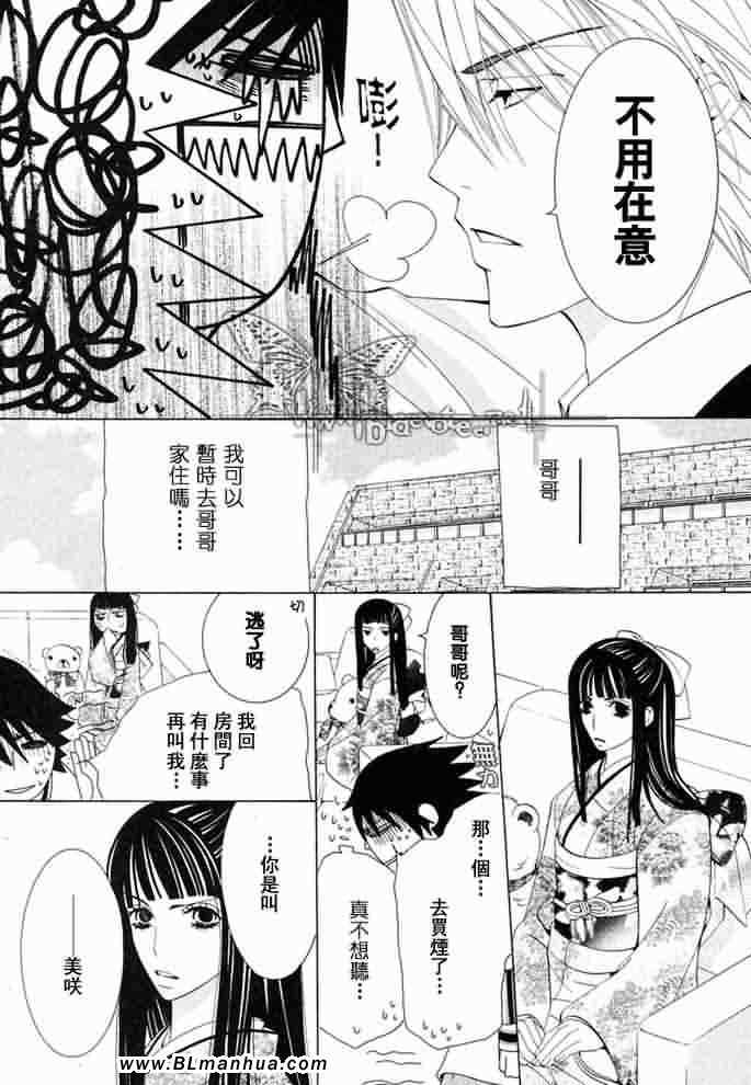 《纯情罗曼史》漫画最新章节薰子篇免费下拉式在线观看章节第【24】张图片