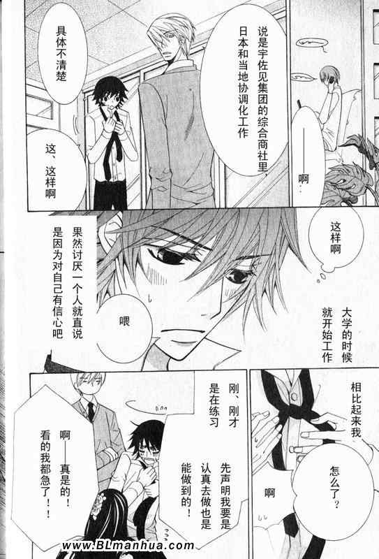 《纯情罗曼史》漫画最新章节第12卷免费下拉式在线观看章节第【78】张图片