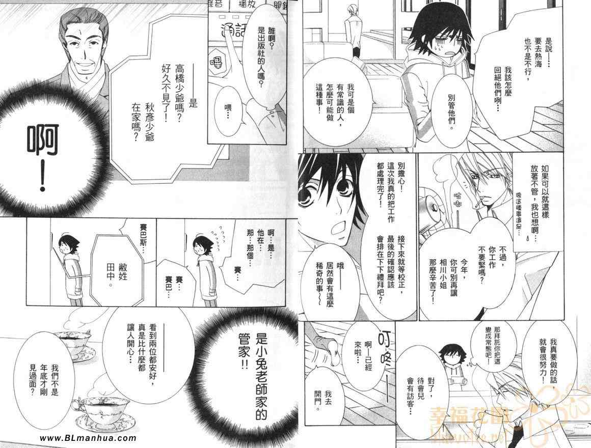 《纯情罗曼史》漫画最新章节第10卷免费下拉式在线观看章节第【7】张图片