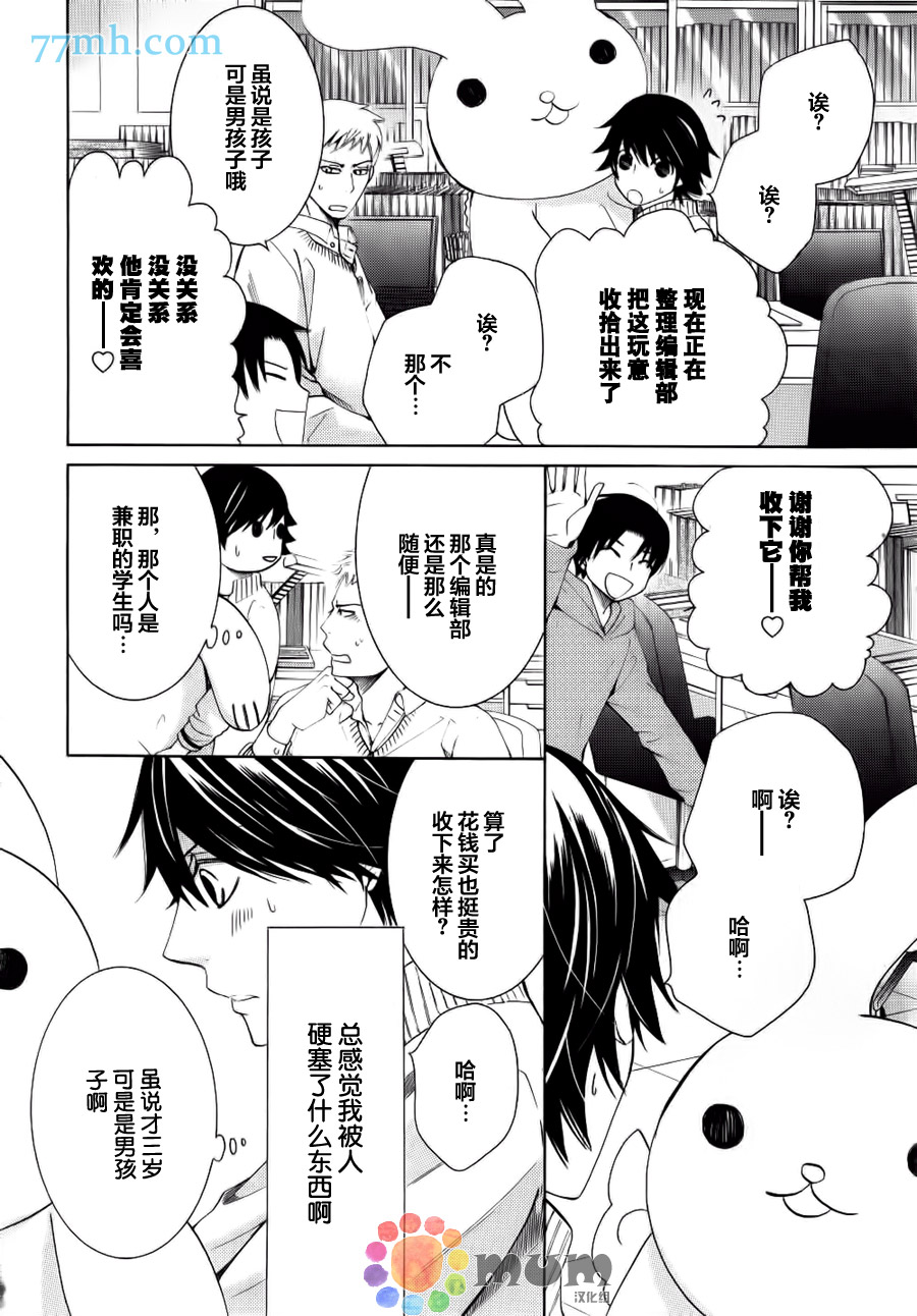 《纯情罗曼史》漫画最新章节第44话免费下拉式在线观看章节第【9】张图片