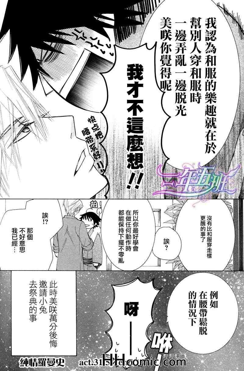 《纯情罗曼史》漫画最新章节第16卷免费下拉式在线观看章节第【9】张图片