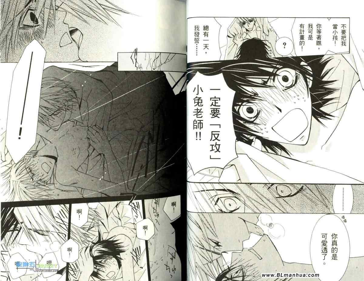 《纯情罗曼史》漫画最新章节第5卷免费下拉式在线观看章节第【31】张图片