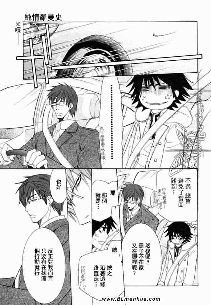 《纯情罗曼史》漫画最新章节薰子篇免费下拉式在线观看章节第【34】张图片