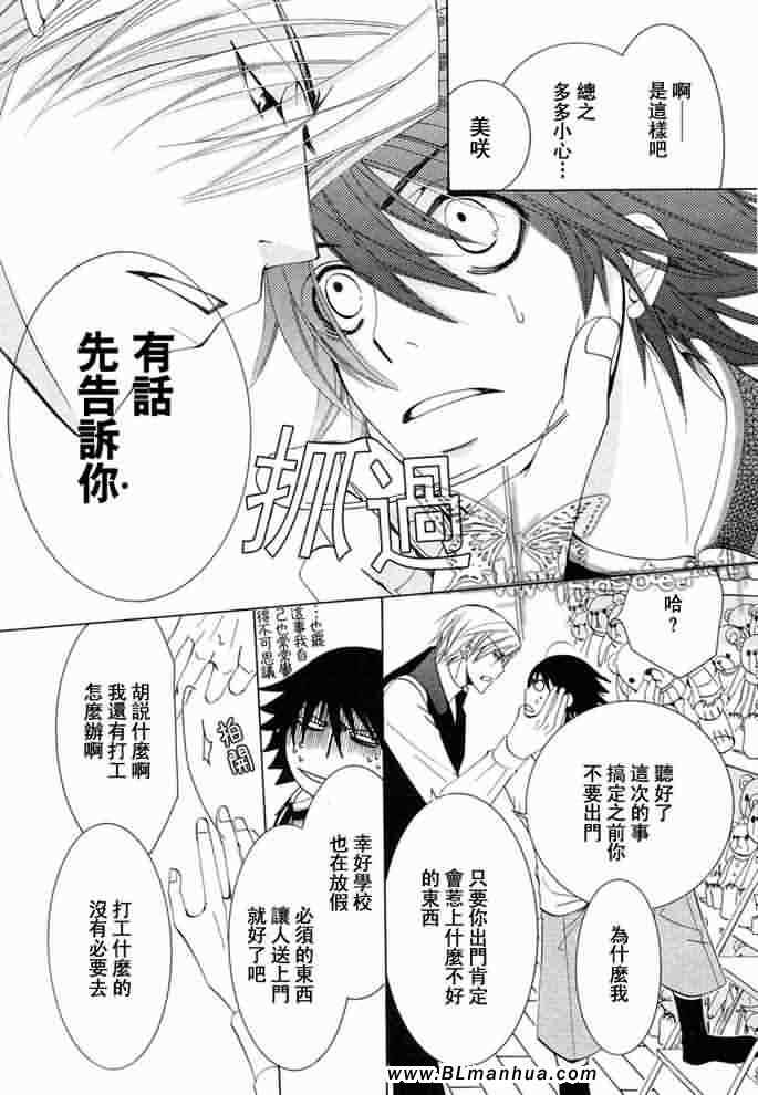 《纯情罗曼史》漫画最新章节薰子篇免费下拉式在线观看章节第【16】张图片