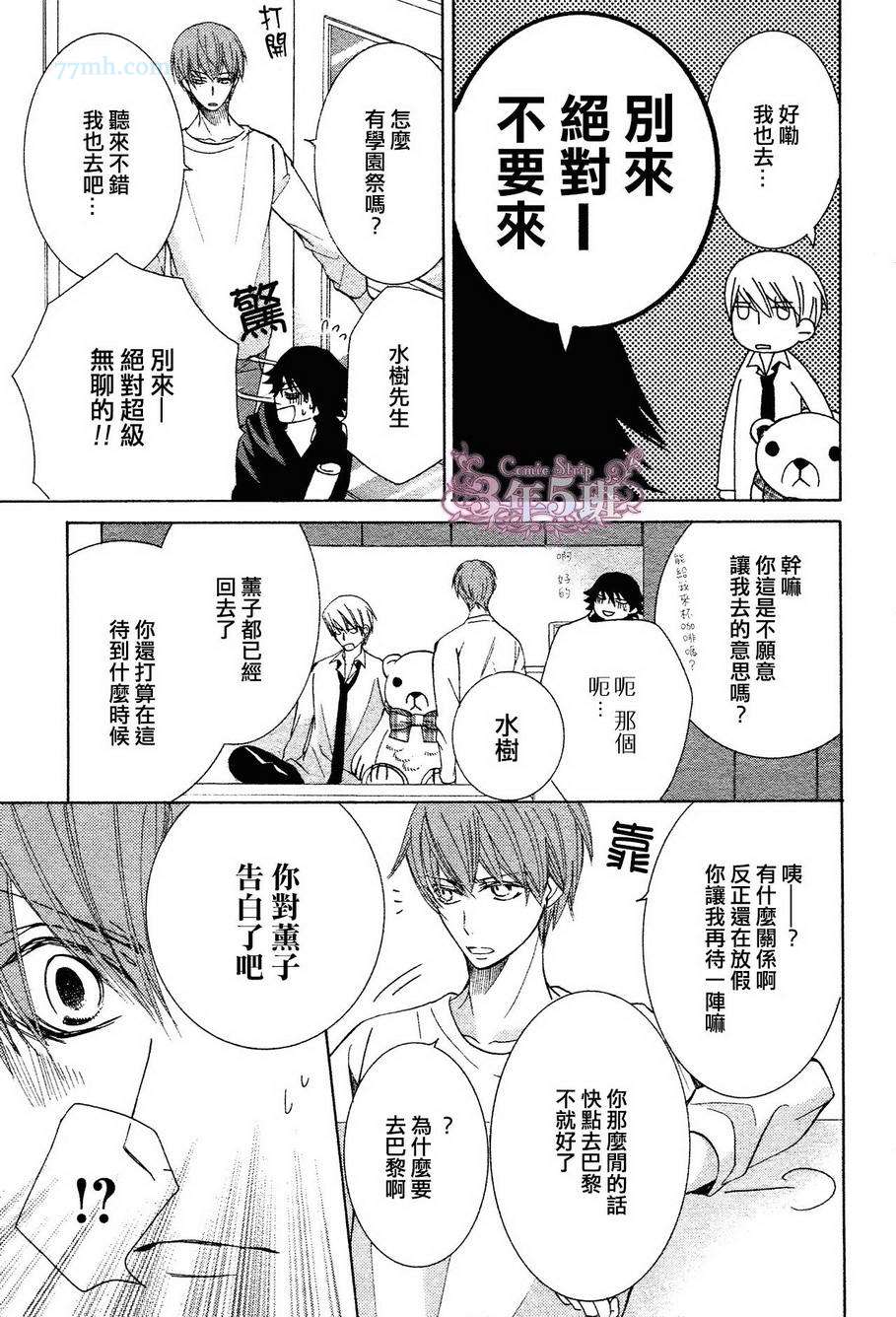 《纯情罗曼史》漫画最新章节第39话免费下拉式在线观看章节第【4】张图片