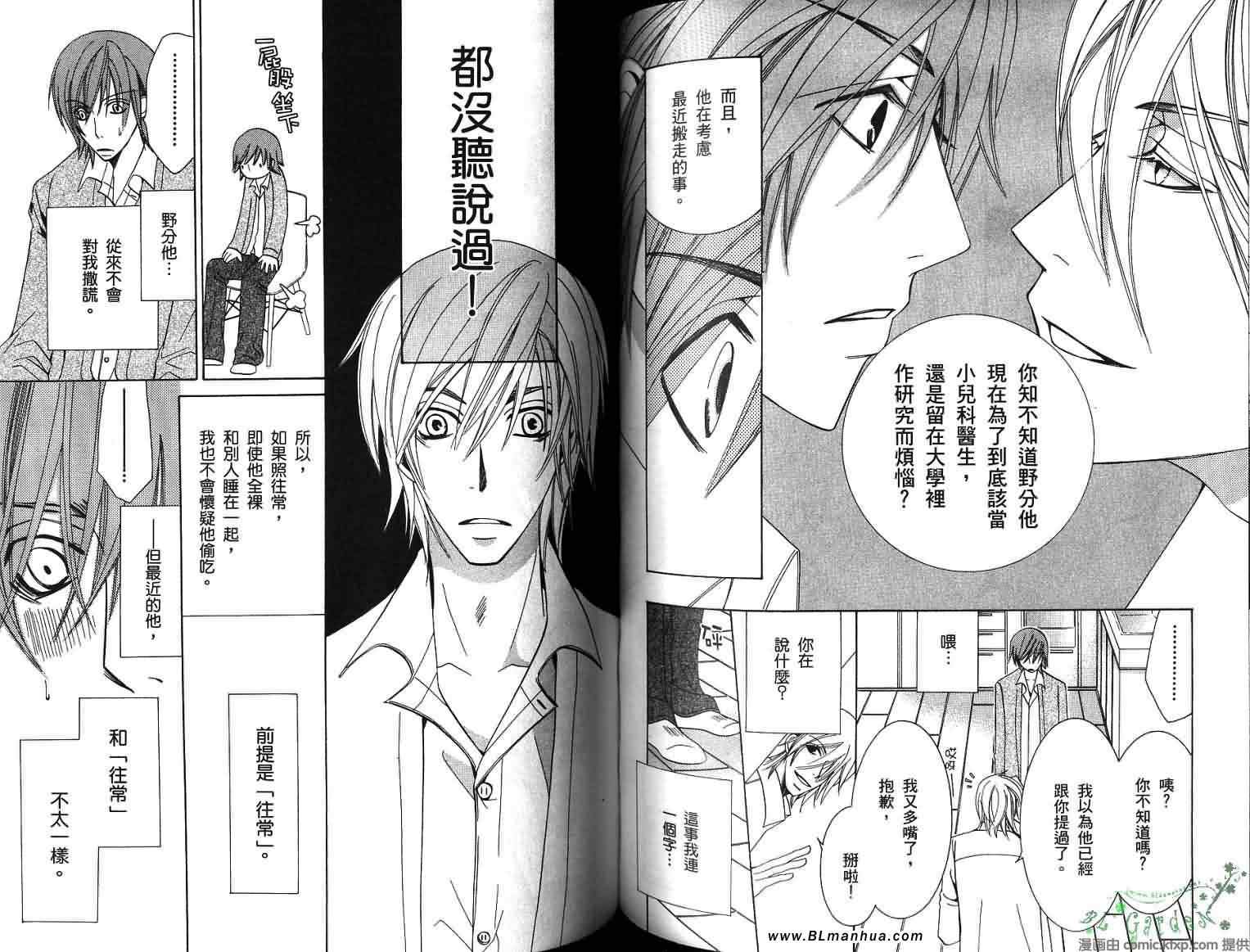 《纯情罗曼史》漫画最新章节第8卷免费下拉式在线观看章节第【74】张图片