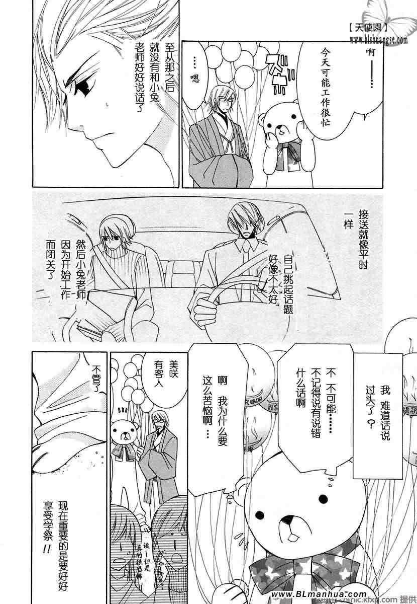 《纯情罗曼史》漫画最新章节第7卷免费下拉式在线观看章节第【151】张图片