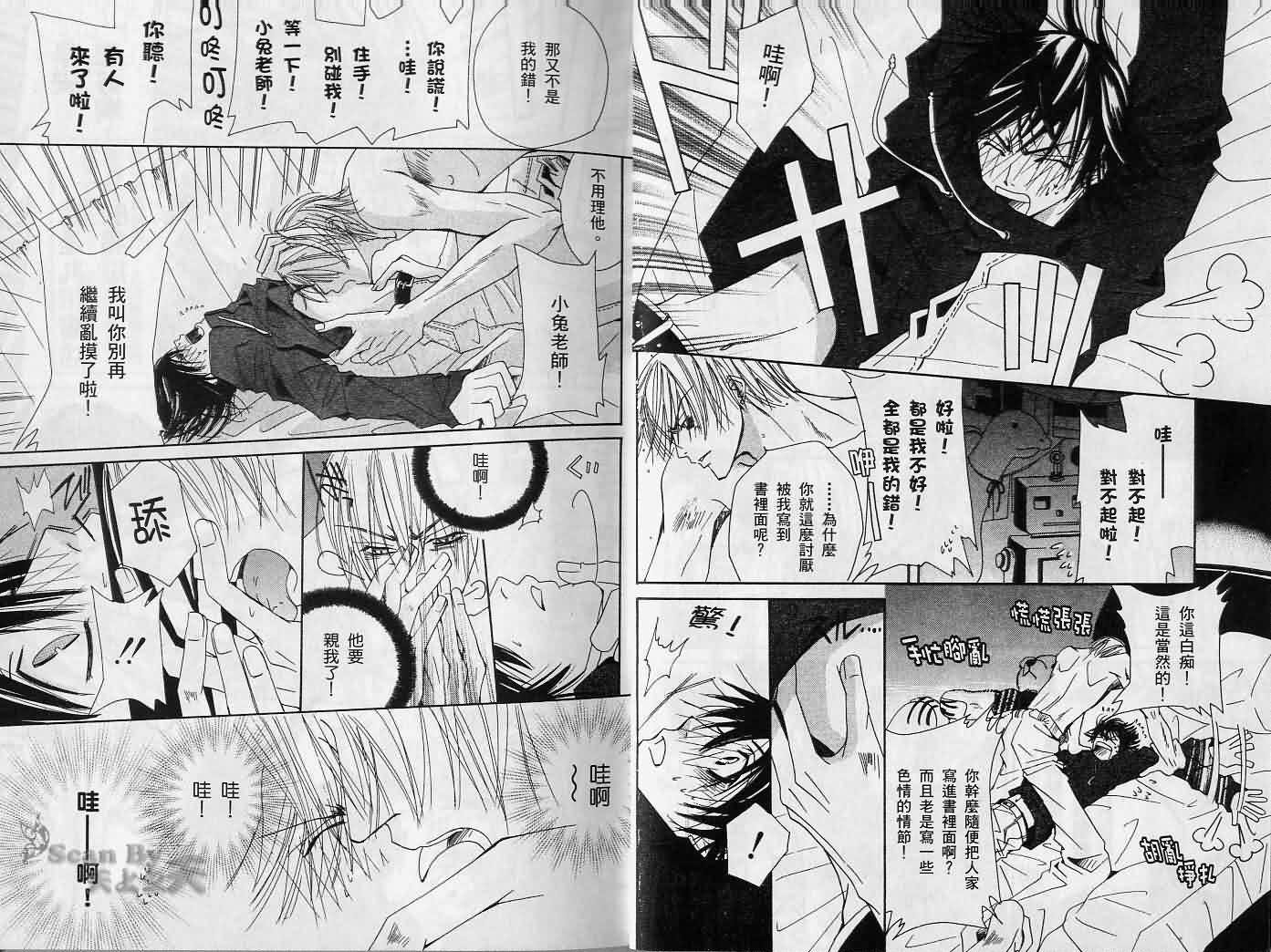 《纯情罗曼史》漫画最新章节第2卷免费下拉式在线观看章节第【6】张图片