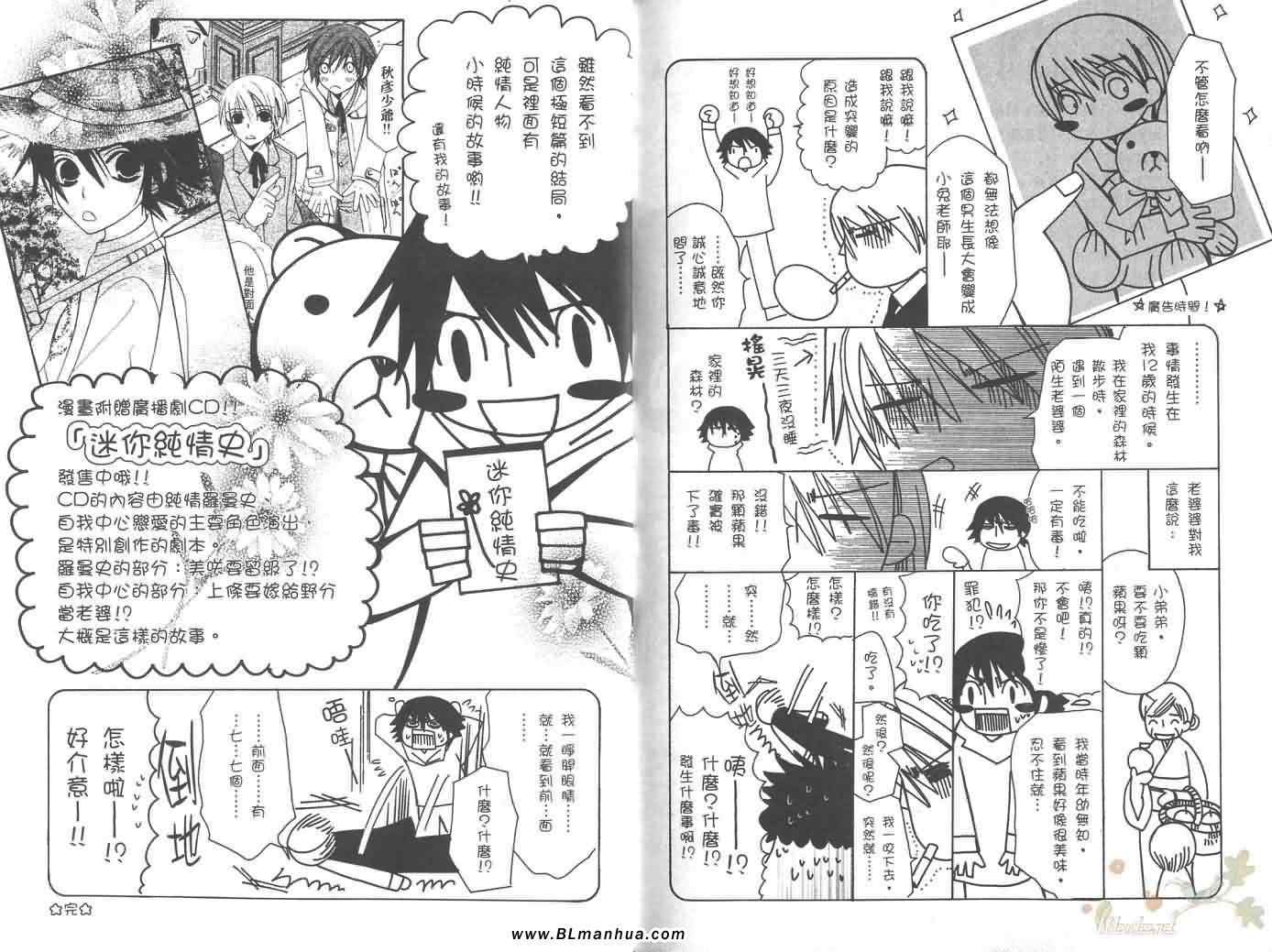 《纯情罗曼史》漫画最新章节第6卷免费下拉式在线观看章节第【93】张图片