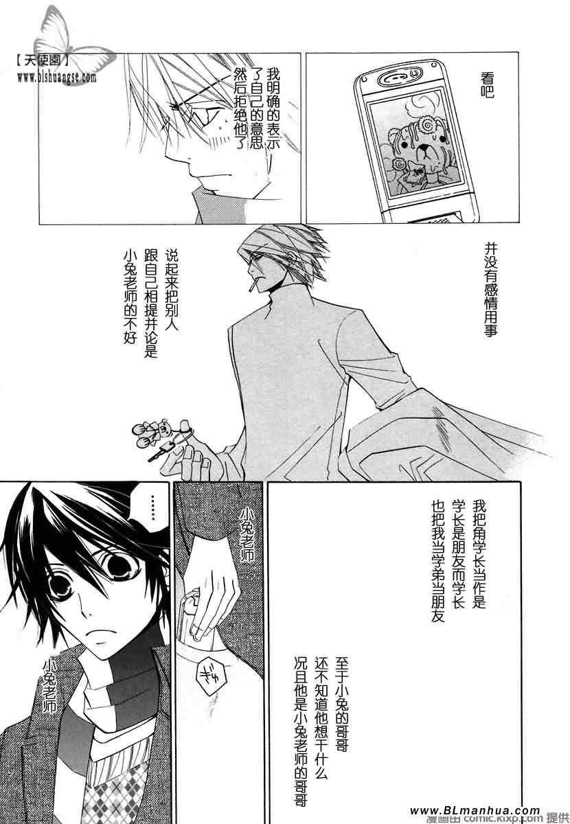 《纯情罗曼史》漫画最新章节第7卷免费下拉式在线观看章节第【148】张图片