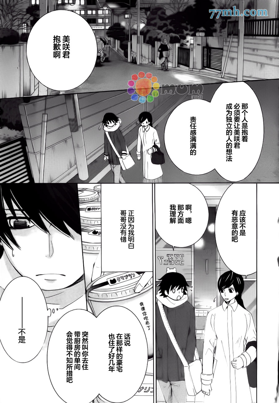 《纯情罗曼史》漫画最新章节第44话免费下拉式在线观看章节第【21】张图片