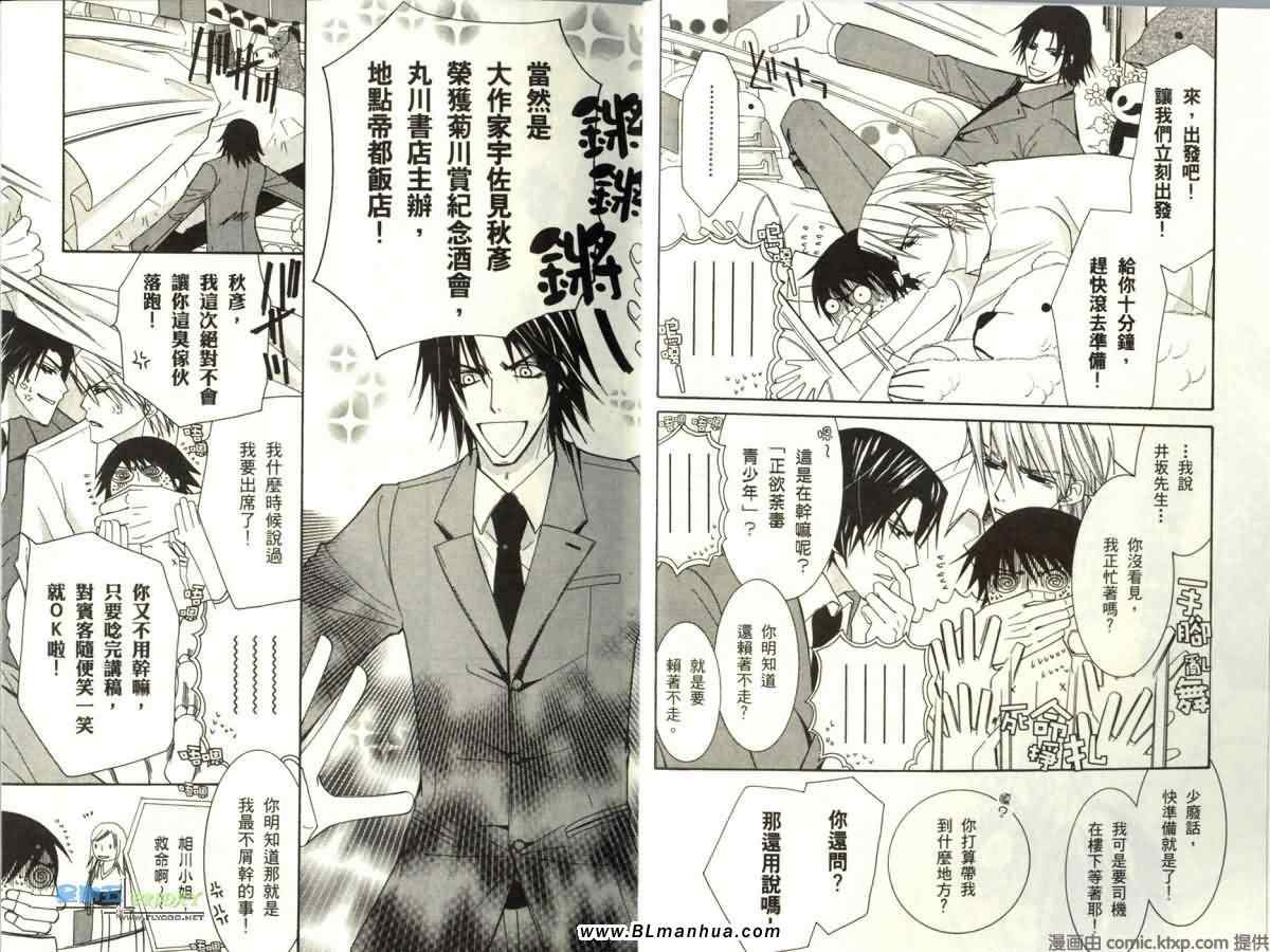 《纯情罗曼史》漫画最新章节第5卷免费下拉式在线观看章节第【9】张图片