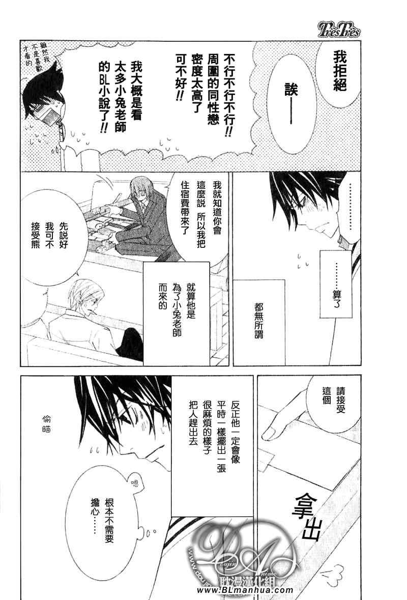 《纯情罗曼史》漫画最新章节第11卷免费下拉式在线观看章节第【37】张图片