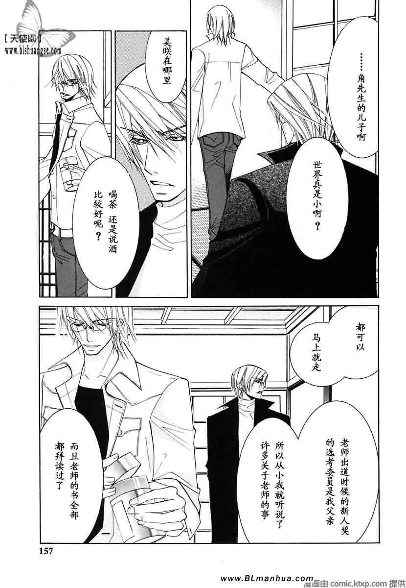 《纯情罗曼史》漫画最新章节第7卷免费下拉式在线观看章节第【160】张图片