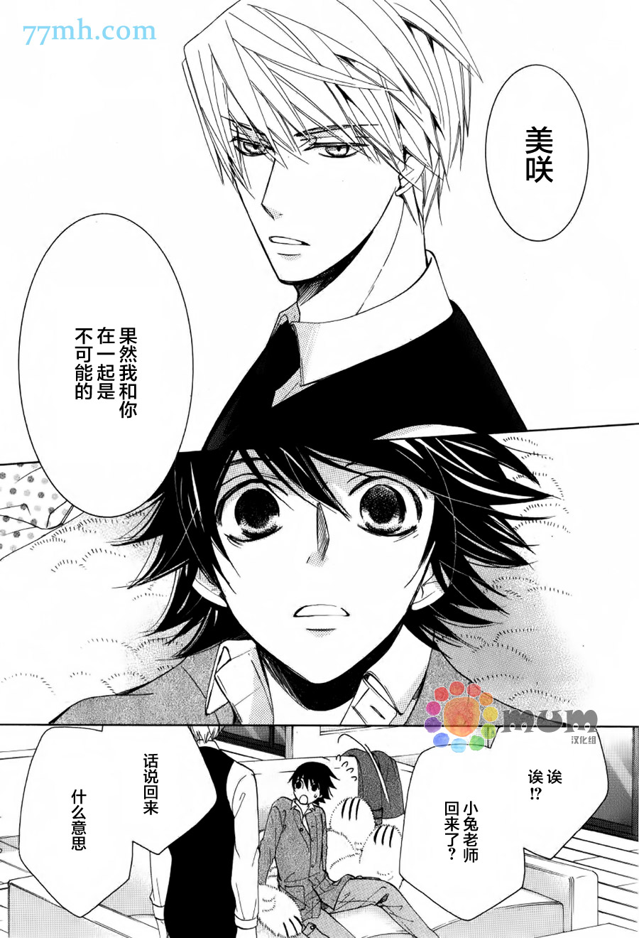 《纯情罗曼史》漫画最新章节第43话免费下拉式在线观看章节第【23】张图片