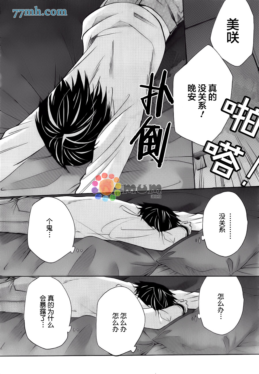 《纯情罗曼史》漫画最新章节第44话免费下拉式在线观看章节第【30】张图片