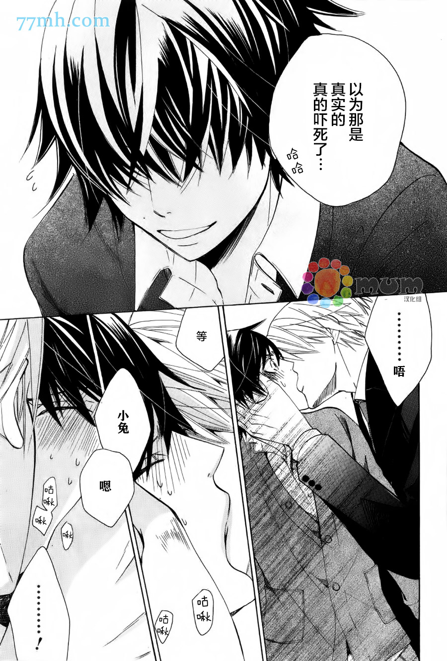 《纯情罗曼史》漫画最新章节第43话免费下拉式在线观看章节第【30】张图片