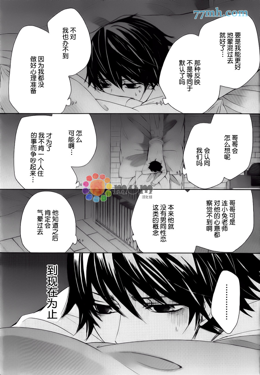 《纯情罗曼史》漫画最新章节第44话免费下拉式在线观看章节第【31】张图片