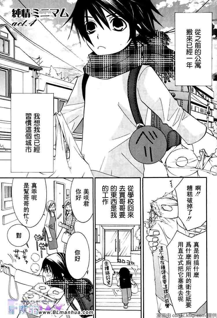 《纯情罗曼史》漫画最新章节微量纯情免费下拉式在线观看章节第【57】张图片