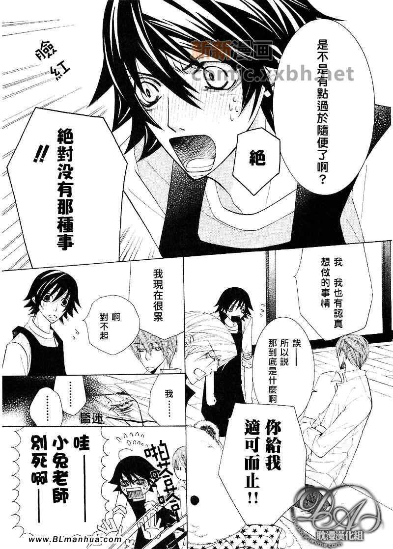 《纯情罗曼史》漫画最新章节第12卷免费下拉式在线观看章节第【23】张图片