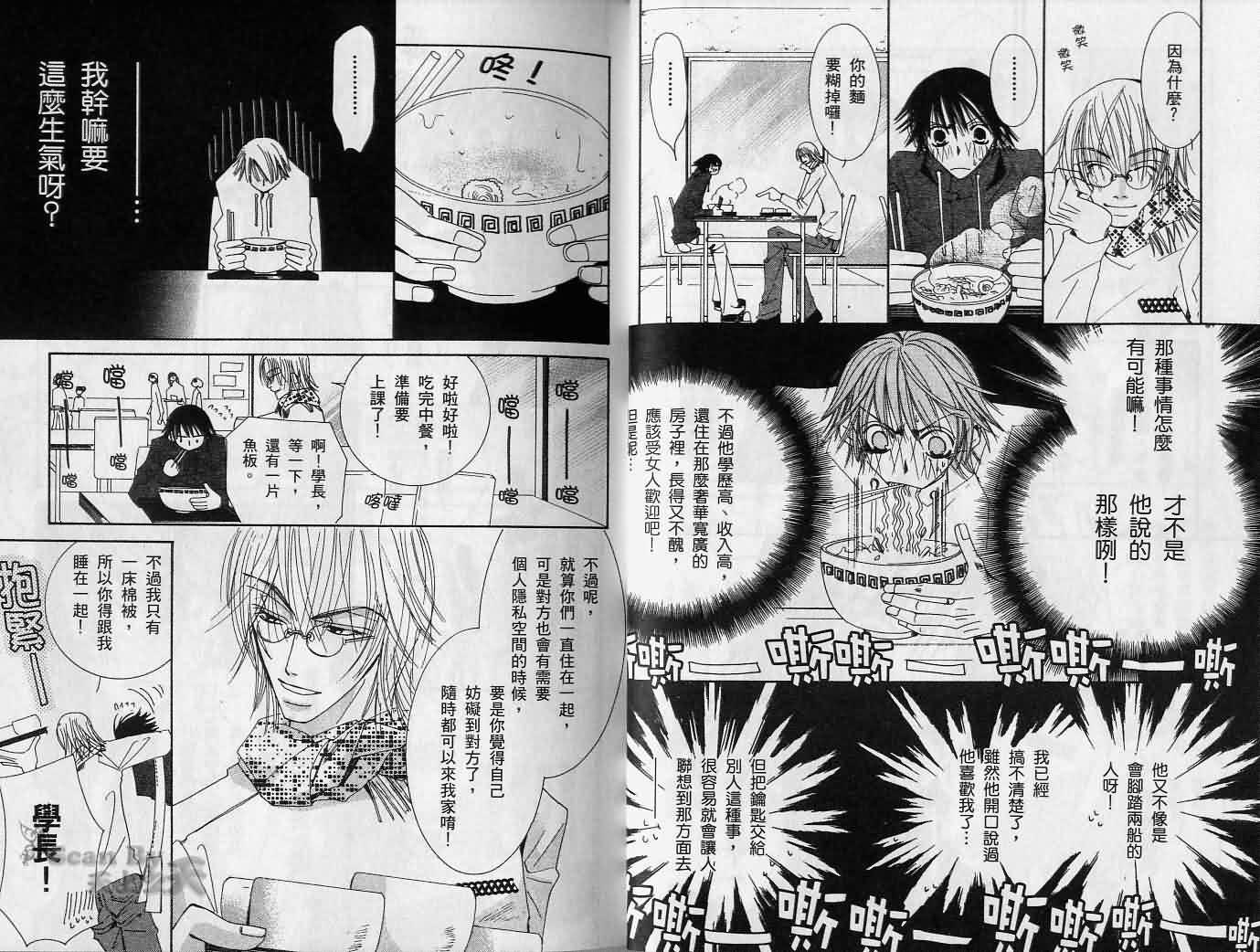 《纯情罗曼史》漫画最新章节第2卷免费下拉式在线观看章节第【10】张图片