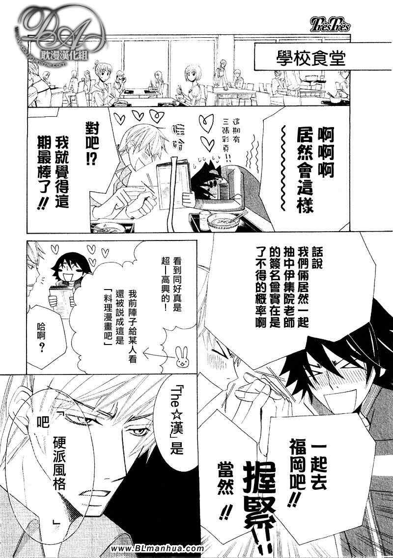 《纯情罗曼史》漫画最新章节第11卷免费下拉式在线观看章节第【87】张图片