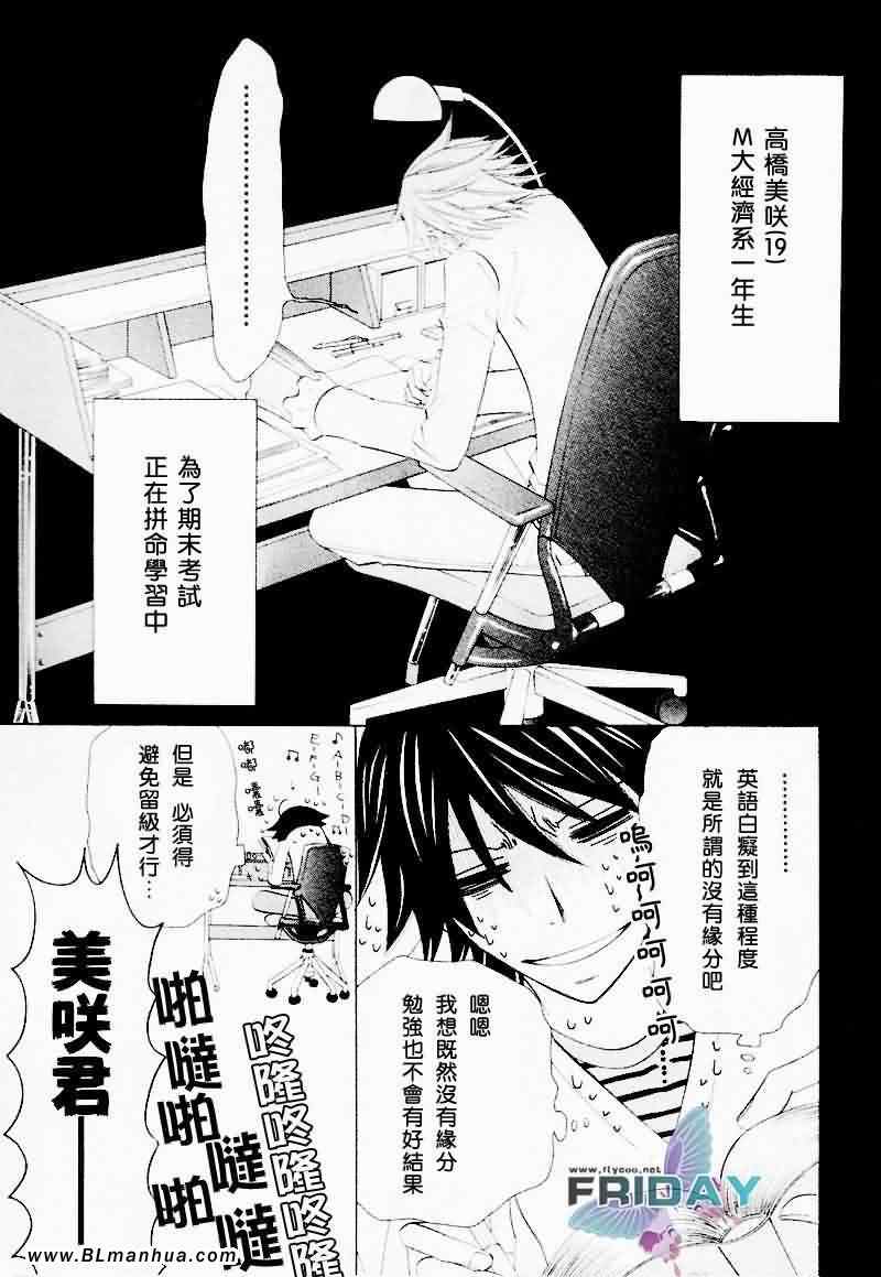 《纯情罗曼史》漫画最新章节情人节篇免费下拉式在线观看章节第【4】张图片