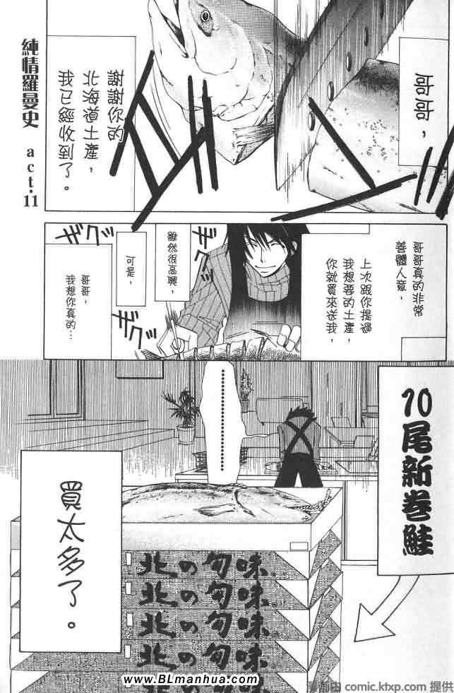 《纯情罗曼史》漫画最新章节第8卷免费下拉式在线观看章节第【7】张图片