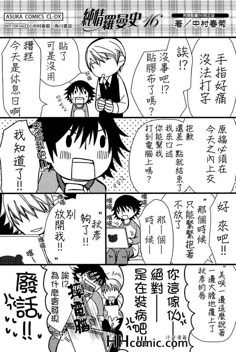 《纯情罗曼史》漫画最新章节第16卷免费下拉式在线观看章节第【14】张图片