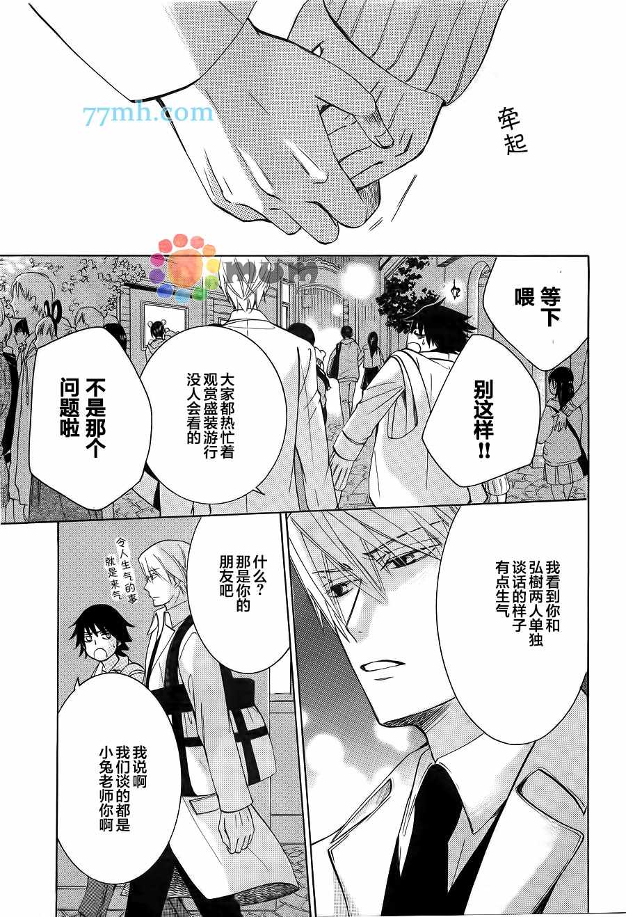 《纯情罗曼史》漫画最新章节第42话免费下拉式在线观看章节第【32】张图片