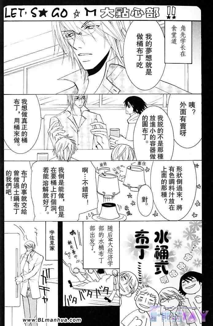 《纯情罗曼史》漫画最新章节圣诞节篇免费下拉式在线观看章节第【71】张图片