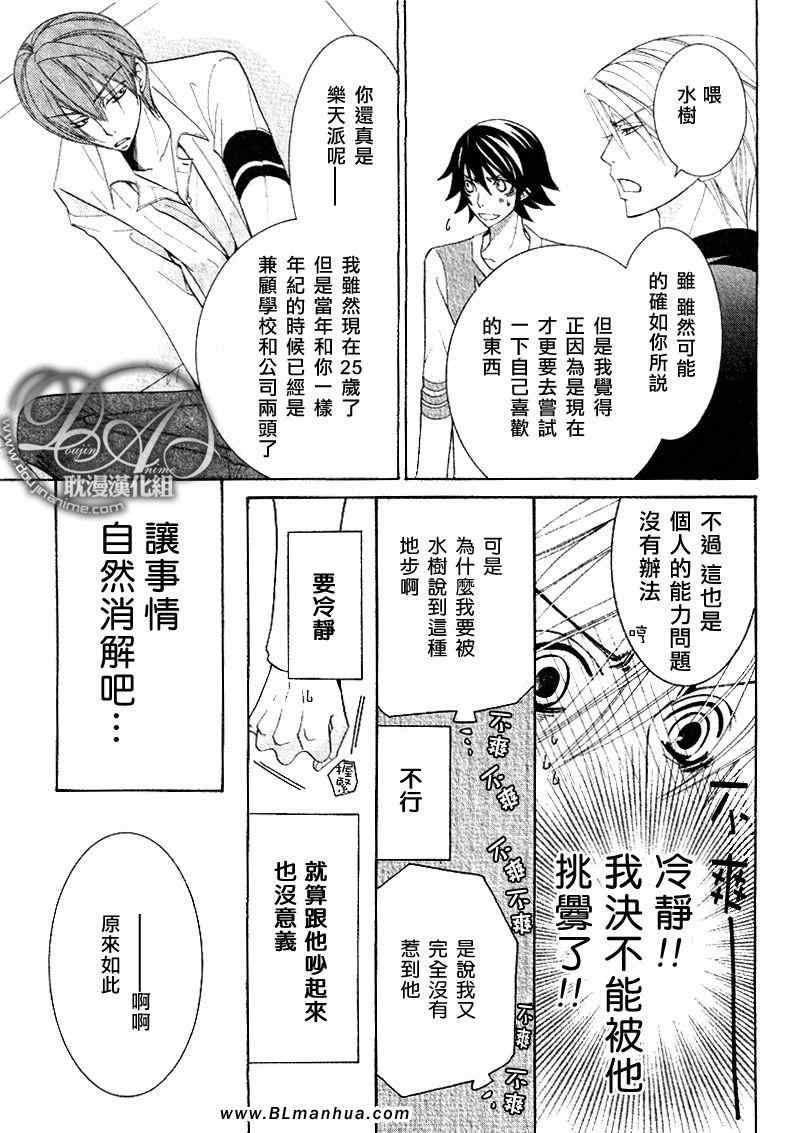 《纯情罗曼史》漫画最新章节第11卷免费下拉式在线观看章节第【100】张图片