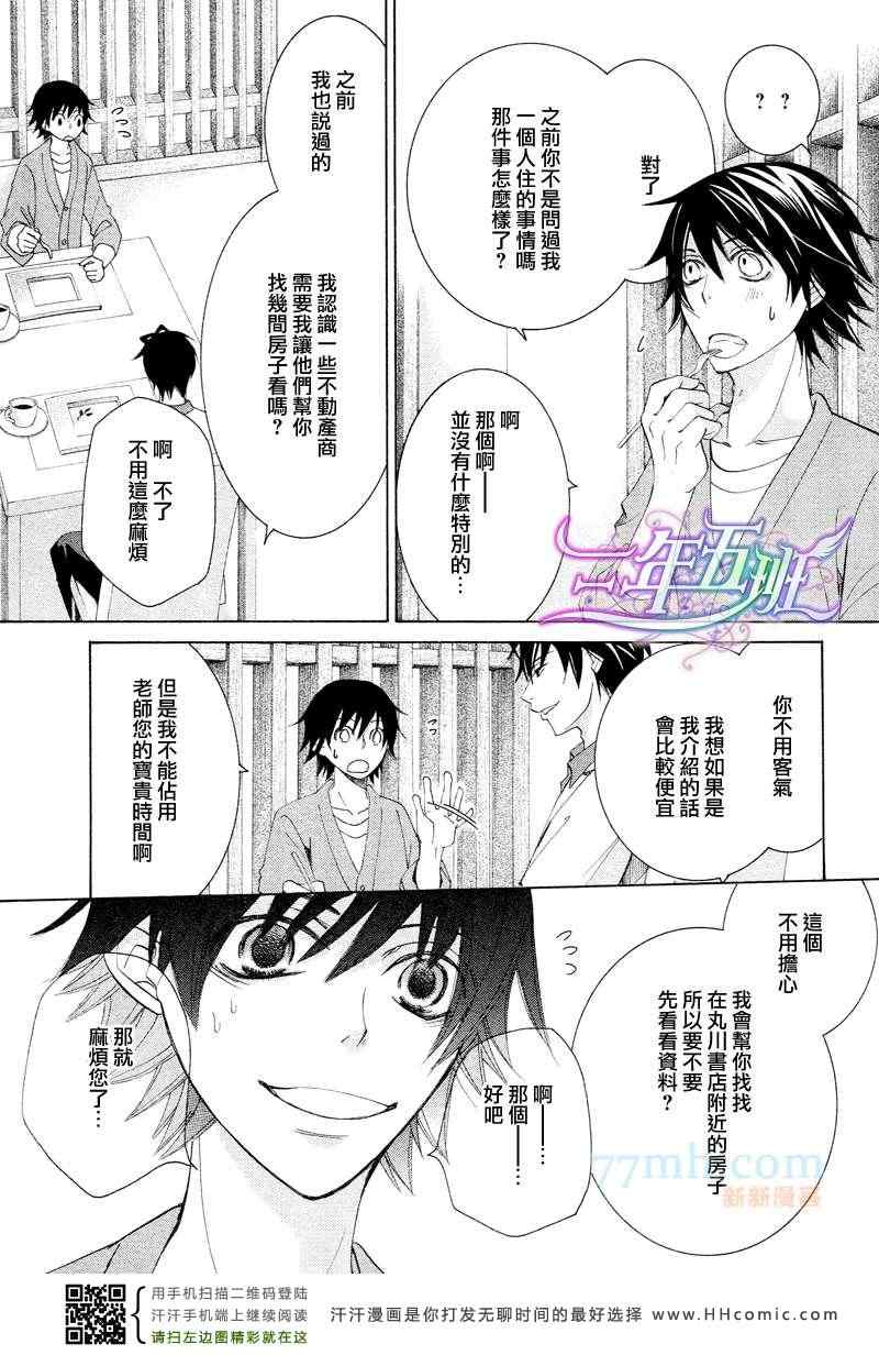 《纯情罗曼史》漫画最新章节14年4月号免费下拉式在线观看章节第【7】张图片