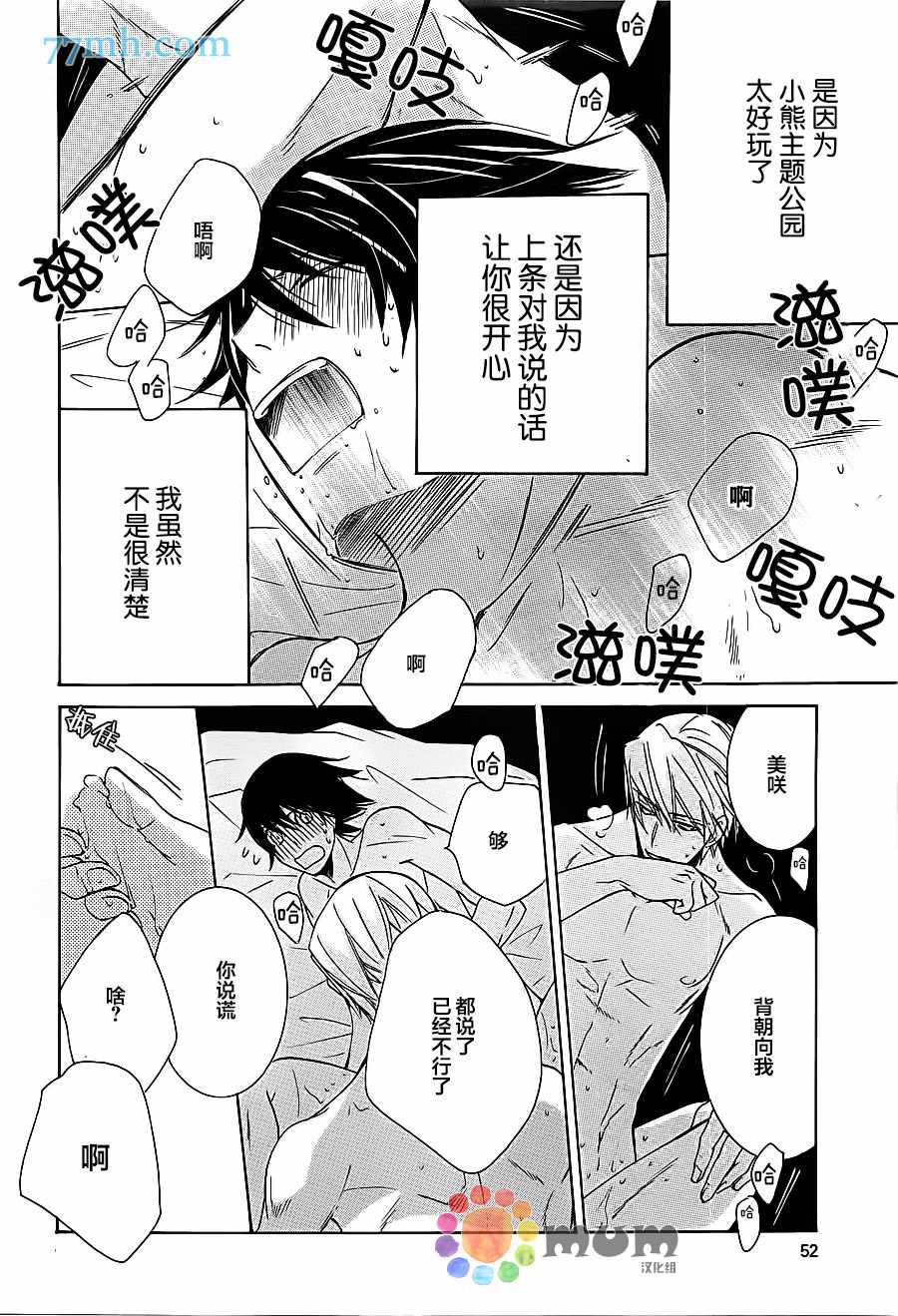 《纯情罗曼史》漫画最新章节第42话免费下拉式在线观看章节第【39】张图片