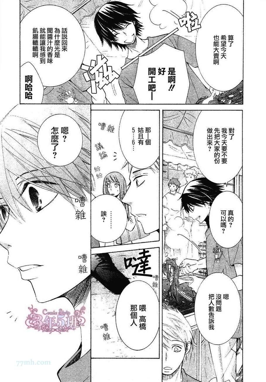 《纯情罗曼史》漫画最新章节第39话免费下拉式在线观看章节第【49】张图片