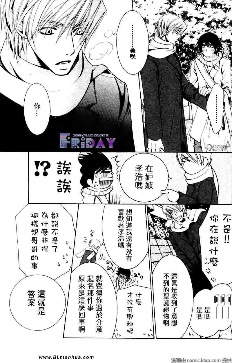 《纯情罗曼史》漫画最新章节圣诞节篇免费下拉式在线观看章节第【38】张图片