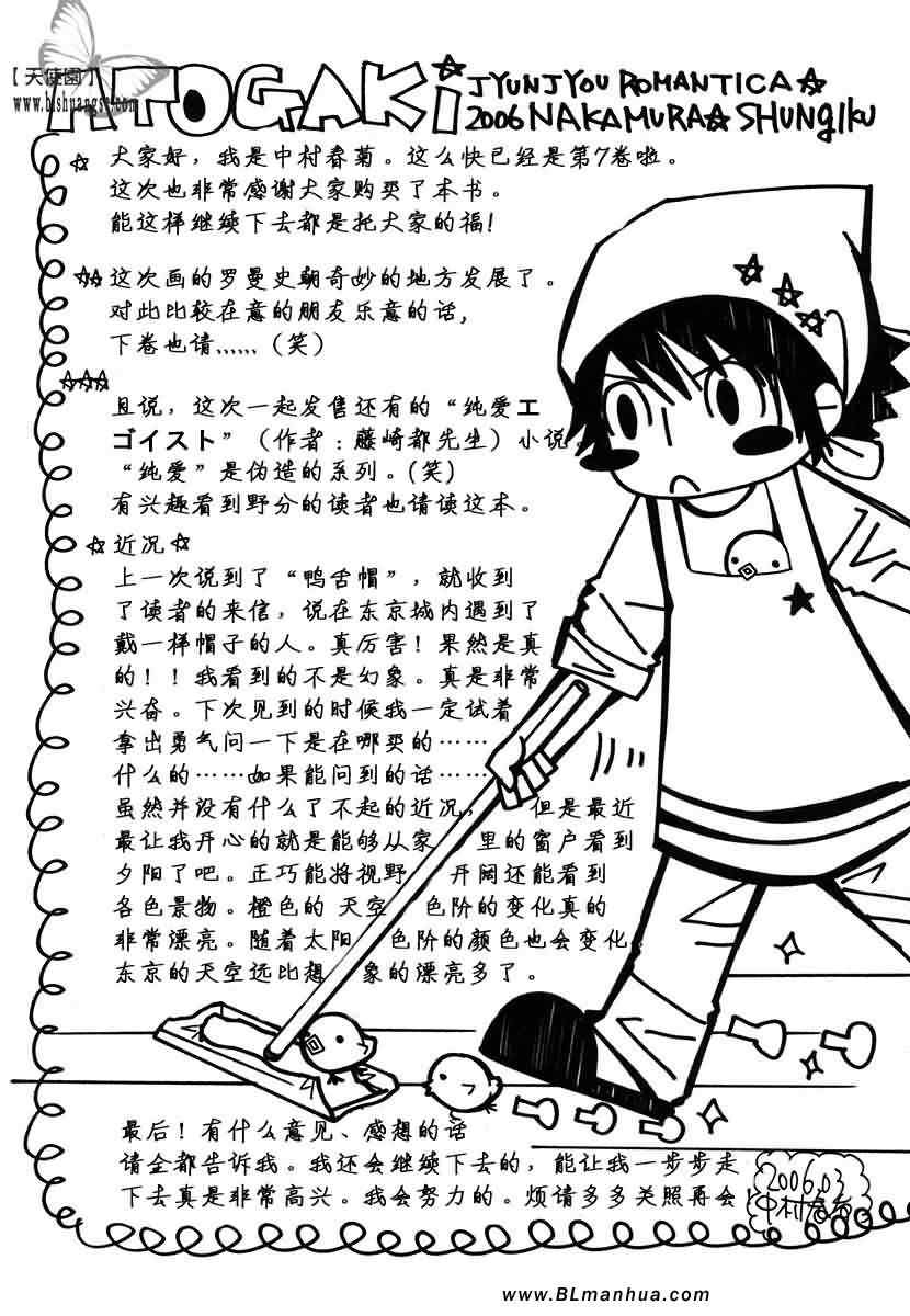 《纯情罗曼史》漫画最新章节第7卷免费下拉式在线观看章节第【195】张图片