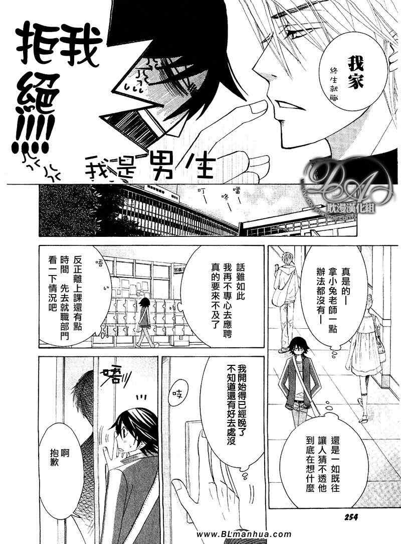 《纯情罗曼史》漫画最新章节第11卷免费下拉式在线观看章节第【85】张图片